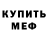 АМФЕТАМИН Розовый Voldemar Klein