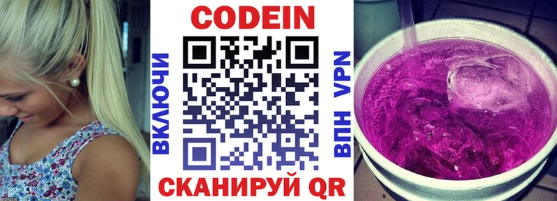 Кодеин Purple Drank  Белёв 